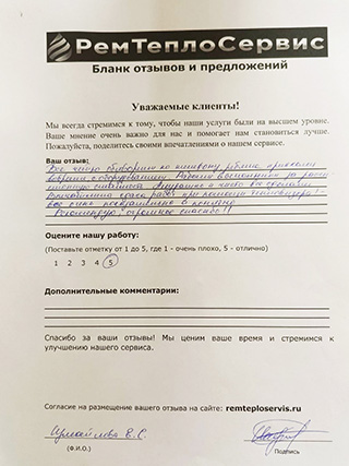 Отзыв клиента после обслуживания отопления