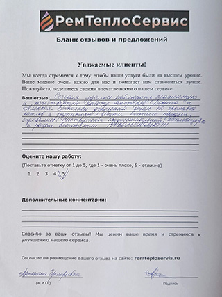 Отзыв о промывке отопительных труб и радиаторов
