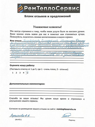Отзыв о химической очистке отопительной системы