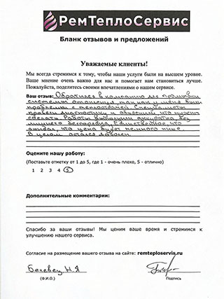 Отзыв клиента о промывке отопления и настройке системы