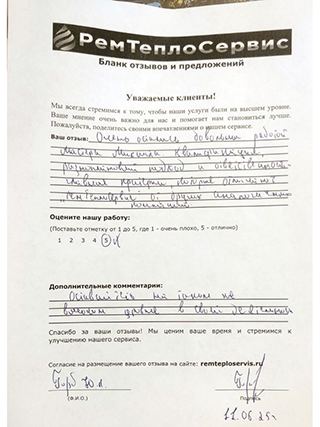 Отзыв клиента о сервисе отопления от 11 июня 2025 года