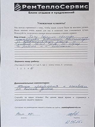 Отзыв клиента о гидропневматической промывке отопления от 14 июня 2025 года