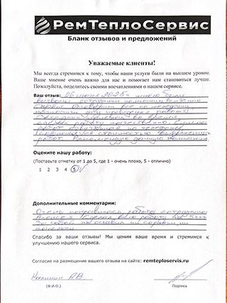 Отзыв о промывке отопления в коттедже от 26 июня 2025 года